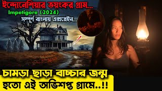 কি‌ রহস্য লুকিয়ে আছে এই গ্রামে Impetigore movie explain in Bangla  Itz Juthy [upl. by Annamarie]