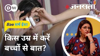 BaeSharm Isha Ep7 Why Schools Avoid Sex Education  स्कूल के सिलेबस से क्यों गायब है यह सबजेक्ट [upl. by Aisitel]