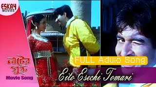 Eito Esechi Tomari  Nater Guru  Jeet  Koel Mallick  Romantic Aduio Full Song [upl. by Herta]