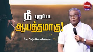 நீ புறப்பட ஆயத்தமாகு  I BRO AUGUSTINE JEBAKUMAR I Sathiyamgospel  12 Mar 23 [upl. by Lawrence]