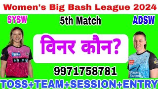 Bbl 5th Match PredictionSixers vs Adelaide Today Match Free Adsw vs SYSW Bbl 2024 match Tranding [upl. by Brit]