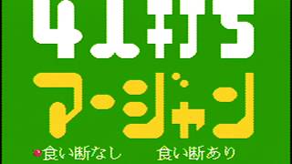 4 Nin Uchi Mahjong Super Famicom [upl. by Otrebcire]