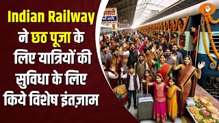 Indian Railway ने छठ पूजा के लिए यात्रियों की सुविधा और सुरक्षा के लिए किये विशेष इंतज़ाम [upl. by Nyledaj]