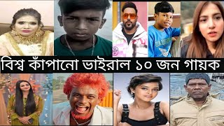 ১ গান গেয়ে যারা জনপ্রিয় হয়েছিলো। গরিব থেকে কোটিপতি Nora Fatehi  Badshah  Ranu Monda [upl. by Leiuqese]