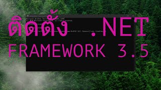 ติดตั้ง Net 35 Framework แบบ Offline Windows 10  Windows 11 ง่ายๆ [upl. by Ramel]