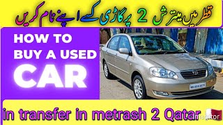 How to transfer car 🚗 ownership in metrash 2 Qatar 🇶🇦  metrash 2 per car kase transfer kare [upl. by Jelena]