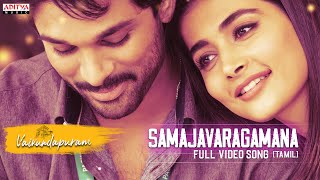 Samajavaragamana Tamil Video Song  VaikundaPuram Movie  Allu Arjun Pooja Hegde  Thaman S [upl. by Fanchon]