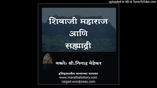 छत्रपति शिवाजी महाराज आणि सह्याद्री Shri Shivaji Maharaj and Sahyadri [upl. by Ainirtak619]