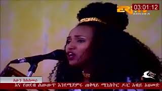 Bsrat Aregay  Alekuye Zbel  New Music 2018  Dedicated to Iseyas Afewerki and PM Abiy Ahmed [upl. by Oijres]