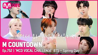 ENJP ‘MCD VOCAL CHALLENGE’ BTS  Spring Day 엠카운트다운 EP752  Mnet 220512 방송 [upl. by Anana]