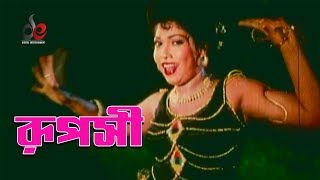 Ruposhi  Bangla Movie Song  Sheikh Masud  Desh Premik [upl. by Stanzel811]