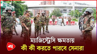 সিআরপিসির ১৬টি ধারায় কী কী কথা বলা আছে  Army  Magistrate  Protidiner Bangladesh [upl. by Naud215]