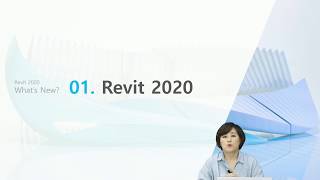 AEC 웨비나 Revit2020  Whats New  신기능 소개 온라인 세미나 [upl. by Eslehc]