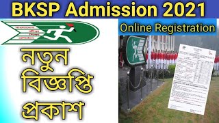 BKSP Admission 2021নতুন বিজ্ঞপ্তি প্রকাশ। চলছে Online Registration ভর্তির তারিখ বাছাই কেন্দ্র। [upl. by Wichern655]