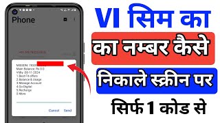 Vi sim ka number kaise nikale  How To See Vi Sim Number  vi Sim ka number kaise dekhe [upl. by Ahsim]