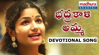 Bhadrakali Amma Devotional Song  Sunil Kashyap  SiraSri  Aditi Bhavaraju [upl. by Virge620]