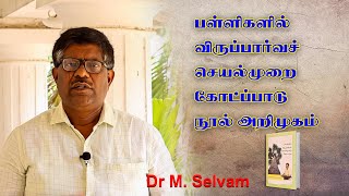 School Support Voluntarism Book by Dr M Selvam [upl. by Airb364]