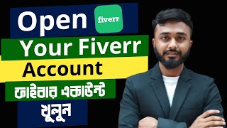 How to create Fiverr Account।।ফাইবার থেকে টাকা ইনকামের পদ্ধতি।।Fiverr profile Setup।।Fiverr Account [upl. by Israel]