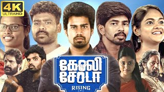 Goli Soda Rising Full Movie In Tamil 2024  Sree Raam Swetha Pandi Pugazh  360p Facts amp Review [upl. by Auqinaj]