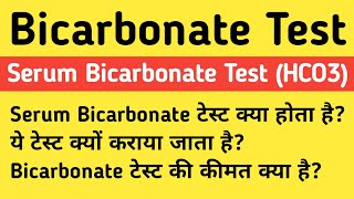 Serum Bicarbonate Test in hindi  HCO3 Blood Test  Serum Bicarbonate Normal Range amp Price [upl. by Haynor]