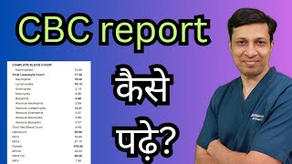 CBC report कैसे पढ़े CBC test report interpretation in hindi। [upl. by Llennol611]