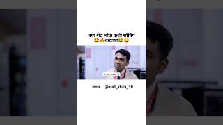 sheth manus vinayak mali comedy 😂 [upl. by Attenhoj]