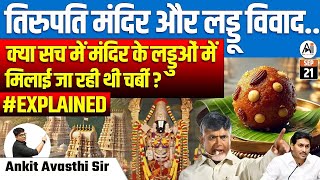 Fat in Tirupati Temple Laddus The Controversy Explained by Ankit Avasthi Sir [upl. by Marlow]