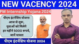 PM INTERNSHIP YOJANA 2024 ll PM Internship programe 2024 [upl. by Stephine]