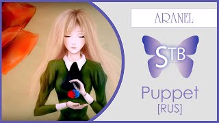 【STB original lyrics】Aranel  Puppet Ib RUS cover [upl. by Etteneg]