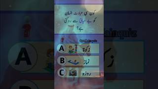 Oye Zain Quiz 💯 ibadat sura falak nur najar behai oyezainquiz islamicvideo doyouknow [upl. by Leahcimal]