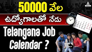 Telangana Job Calendar 2024  50000 Vacancies Expected Today  TS Job Calendar 2024 Latest News [upl. by Dalia]