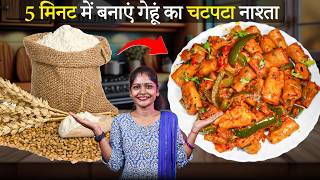 गूथे हुए आटे से 10 Min में बनाएं पौष्टिक और स्वादिष्ट नाश्ता  aate ka nashta  breakfast recipes [upl. by Sclar]