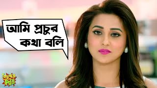 খুশির খবর কবে দিচ্ছিস  Kelor Kirti  DevJisshuAnkushMimiNusrat  Movie Scene  SVF [upl. by Jago737]