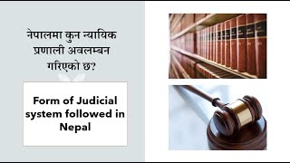 Inquisitorial and Adversarial Judicial system  Which judicial system is followed in Nepal [upl. by Artenehs880]