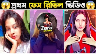 ফ্রি ফায়ার মেয়ে ইউটিউবারদের সর্বপ্রথম Face Reveal ভিডিও😱  Top5 First Face Reveal Video Of Free Fire [upl. by Raddy]