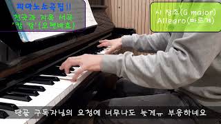 피아노소곡집2천국과 지옥 중 캉 캉오펜바흐 Orphée aux Enfers cancanJOffenbach [upl. by Pudendas]