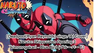 DeadpoolRyan Reynolds AI Cover NarutoShippuden Opening 3 IkimonoGakari  Blue Bird [upl. by Nirehtac]