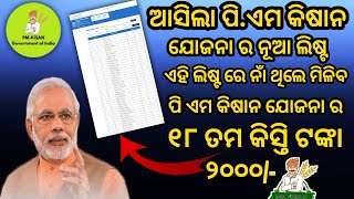 pm kisan beneficiary list check online odisha [upl. by Aralk]