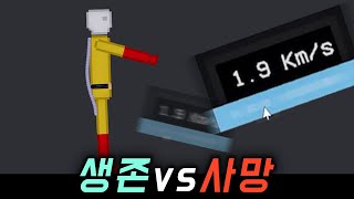 원펀맨 펀치에 맞으면 얼마나 빨리 날아갈까 [upl. by Puto]