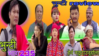 भुन्टी भाग २३५  vunti episode 235  vunti review  all in one official  sukumaya98tv [upl. by Eimareg]