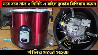 how to repair rice cooker no power  rice cooker repair tips [upl. by Ranjiv771]