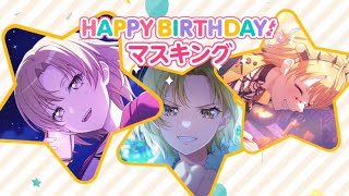 【ガルパ 誕生日】今日512は キングの誕生日 ＼▽／♪【2024 佐藤ますき】 [upl. by Olva]