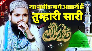 ya Nabi Hum Pe Ataye hain Tumhari Shari  Qari imlak Raza ismaily naat  Most Popular aat [upl. by Llehsram]