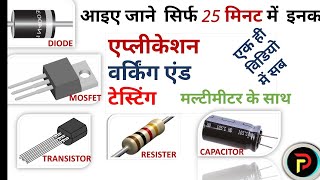 इलेक्ट्रॉनिक्स कॉम्पोनेंट का बेसिक कांसेप्ट। mosfet diode resister capacitor transistor work testing [upl. by Keener]