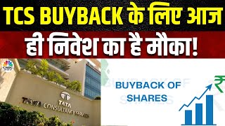 TCS Buyback Update आखिरी मौका आज शेयर को खरीदने का क्या Buyback से पहले आपको खरीदना चाहिए [upl. by Liborio119]