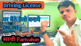 How To apply driving license onlineSarathi parivahan Driving license online 2023 [upl. by Fisa]