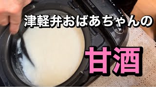 【簡単レシピ】米麹だけで甘酒が炊飯器で出来る 日本語字幕付き [upl. by Lucky946]