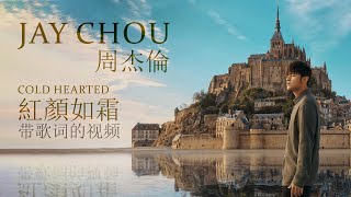 周杰倫 Jay Chou 紅顏如霜 Cold Hearted  lyric video [upl. by Sabrina678]