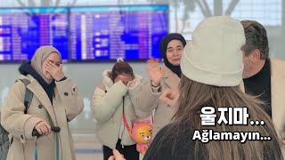 한국 여행을 마치고 딸과 이별하는 튀르키예 가족 🇹🇷🇰🇷 [upl. by Annatsirhc]