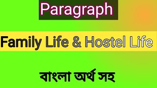 Family Life and Hostel Life ParagraphHSC paragraphLiton BD Education [upl. by Assereht]